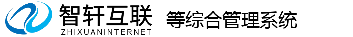 等综合管理系统
